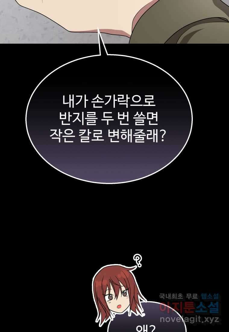 신화급 영웅들의 계승자 68화 25