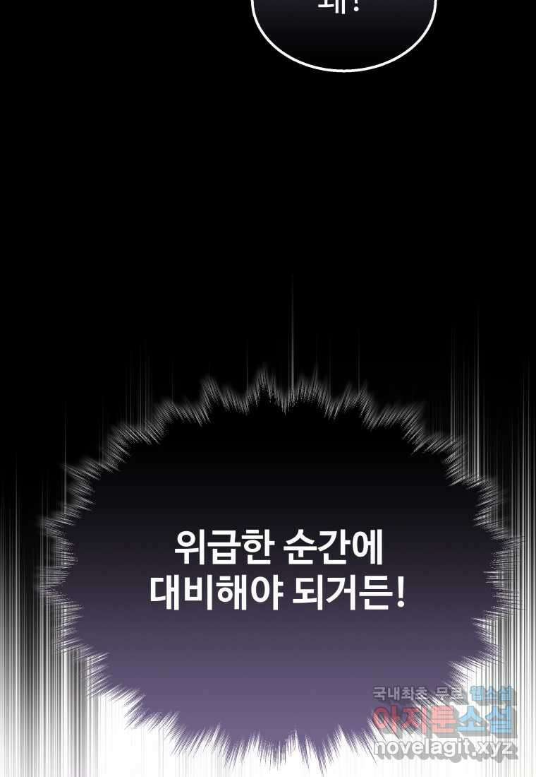 신화급 영웅들의 계승자 68화 26