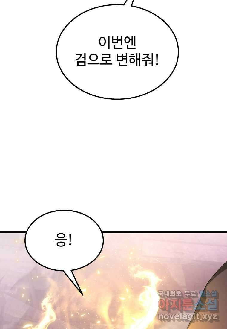 신화급 영웅들의 계승자 68화 30