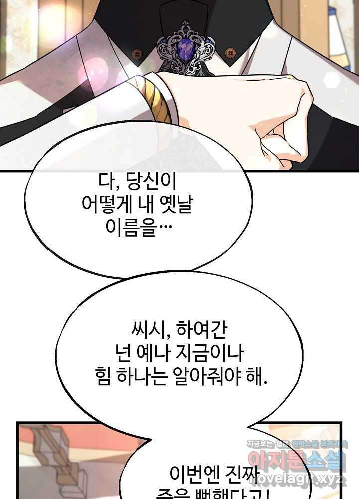 가짜는 버려졌다 53화 3
