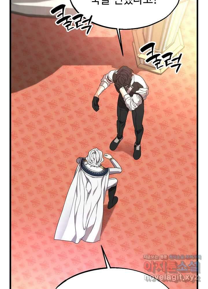 가짜는 버려졌다 53화 4