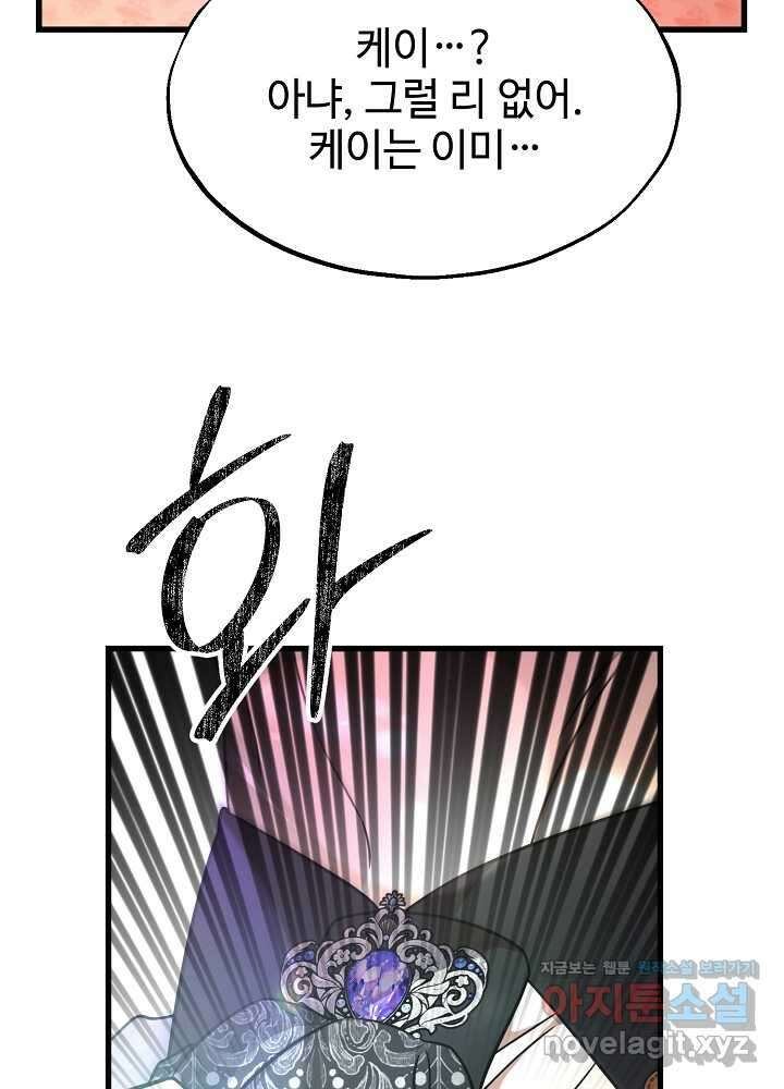 가짜는 버려졌다 53화 5