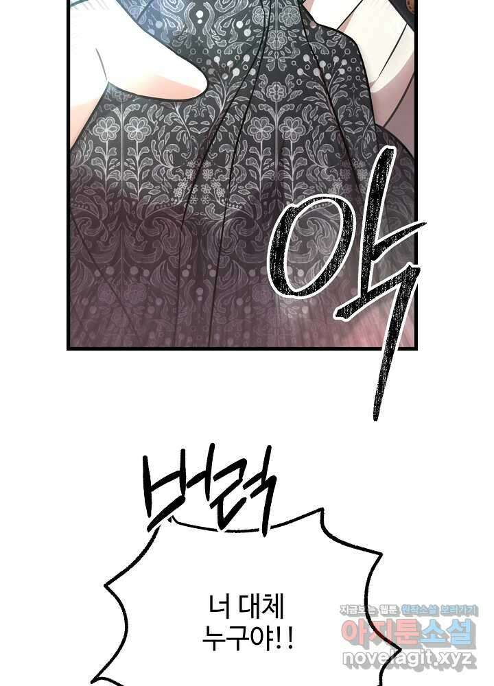 가짜는 버려졌다 53화 6