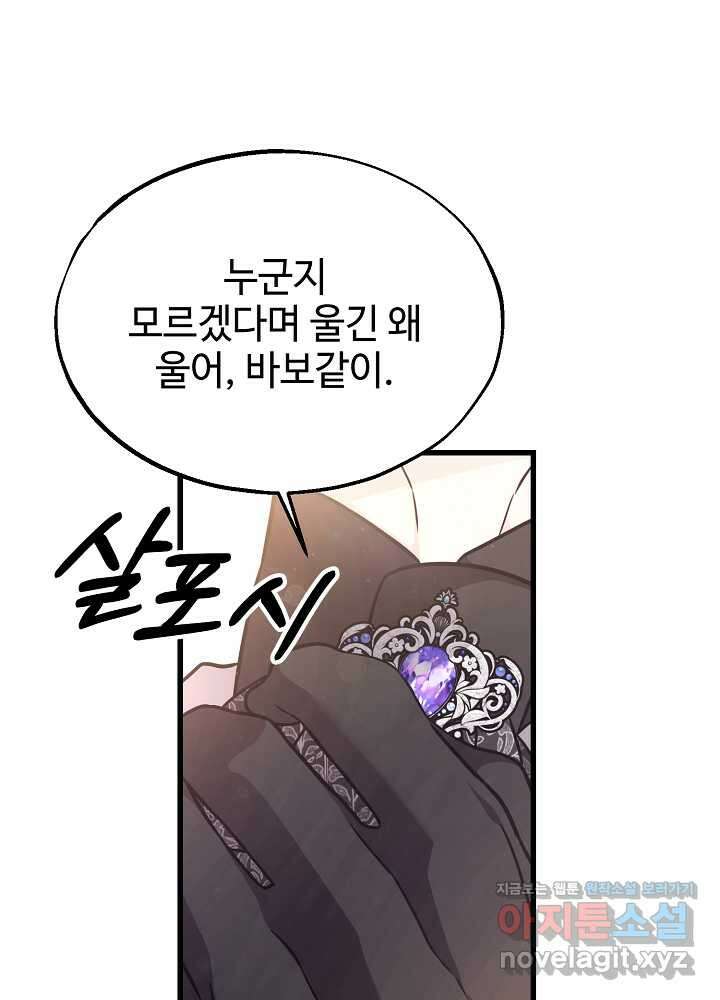 가짜는 버려졌다 53화 8