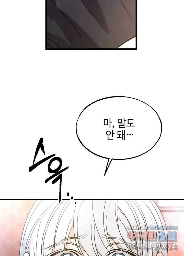 가짜는 버려졌다 53화 9