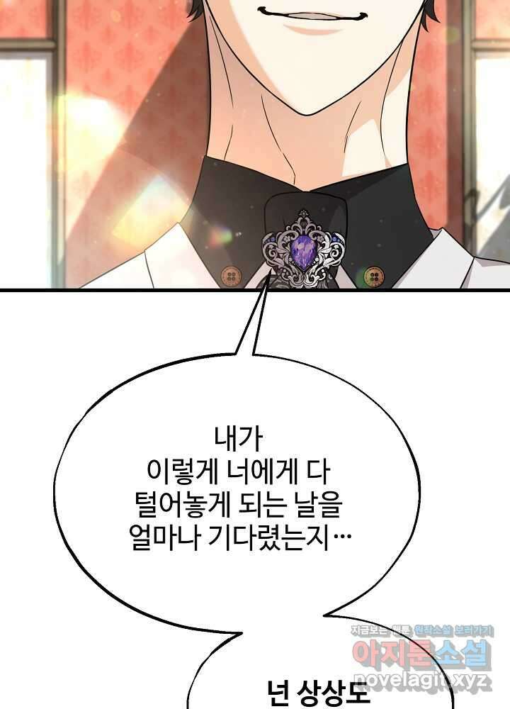 가짜는 버려졌다 53화 11