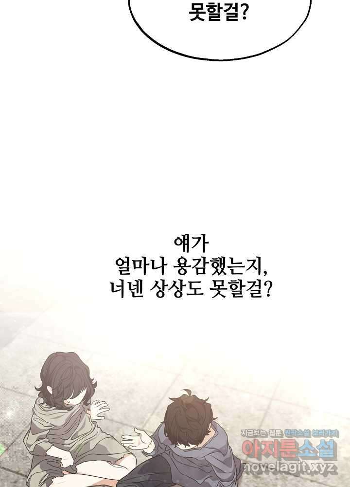 가짜는 버려졌다 53화 12