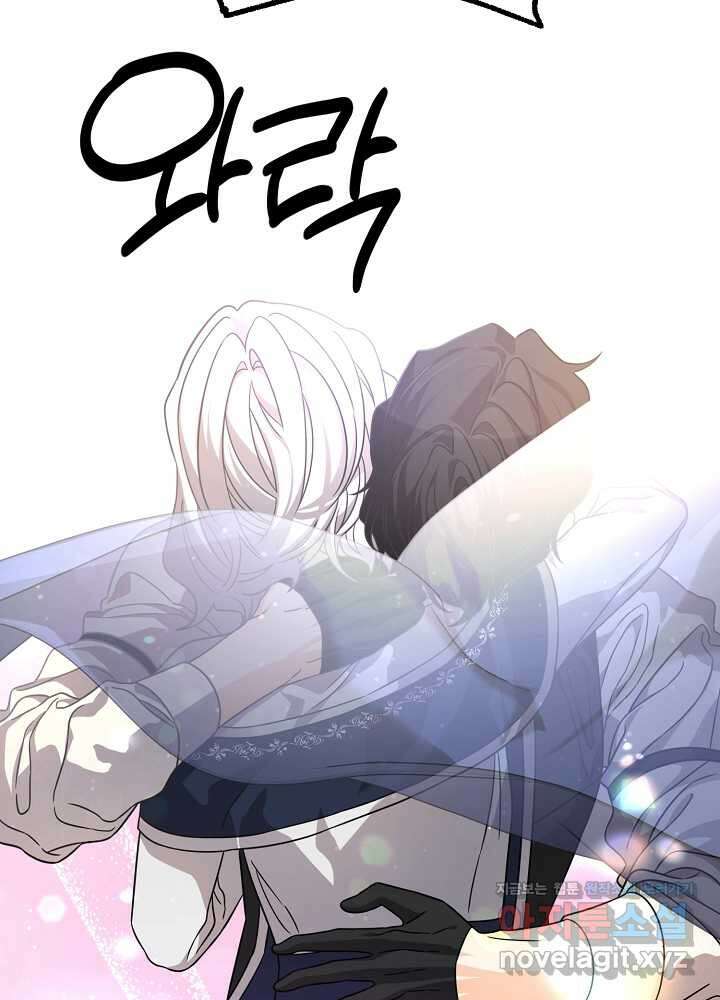 가짜는 버려졌다 53화 16