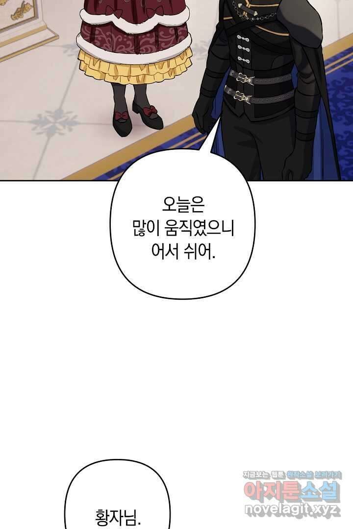 황자님, 왜 잘해 주세요 56화 3
