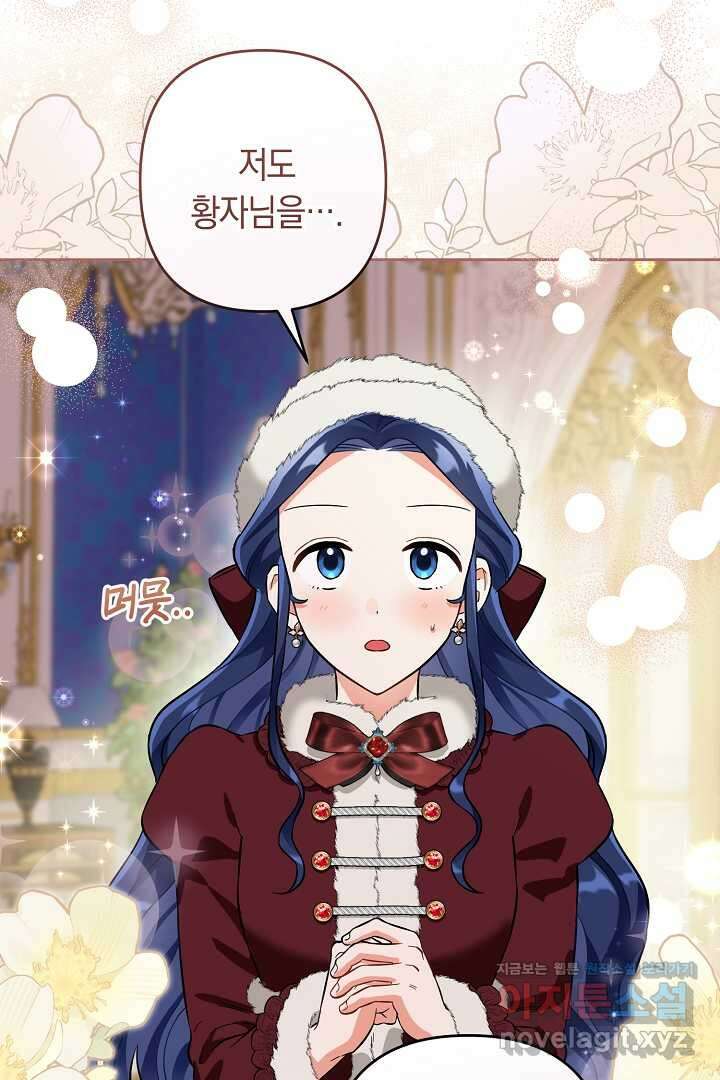 황자님, 왜 잘해 주세요 56화 5