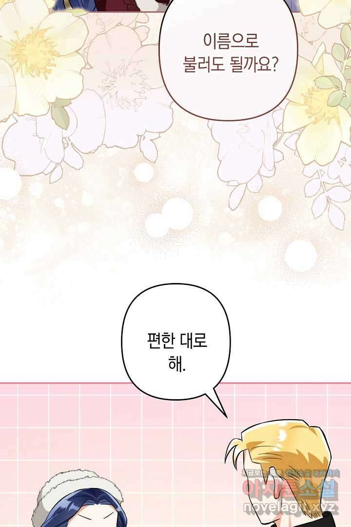 황자님, 왜 잘해 주세요 56화 6