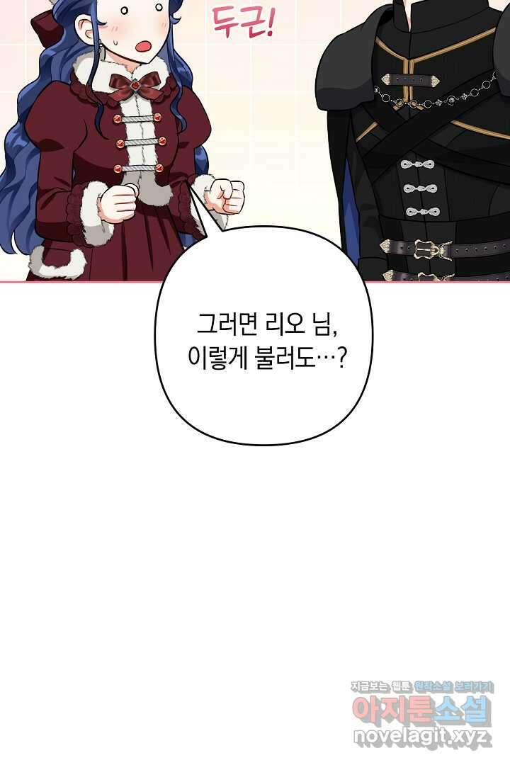 황자님, 왜 잘해 주세요 56화 7