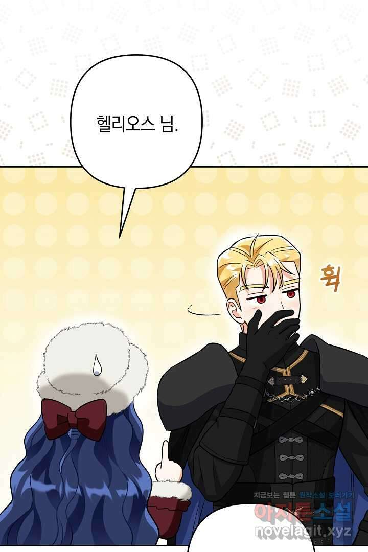 황자님, 왜 잘해 주세요 56화 9
