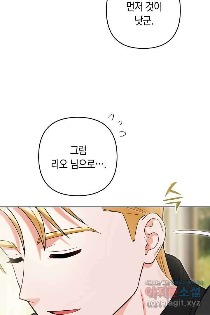 황자님, 왜 잘해 주세요 56화 10