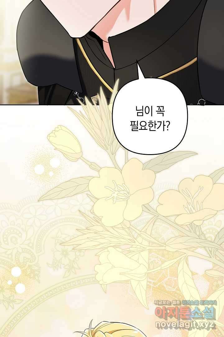 황자님, 왜 잘해 주세요 56화 11