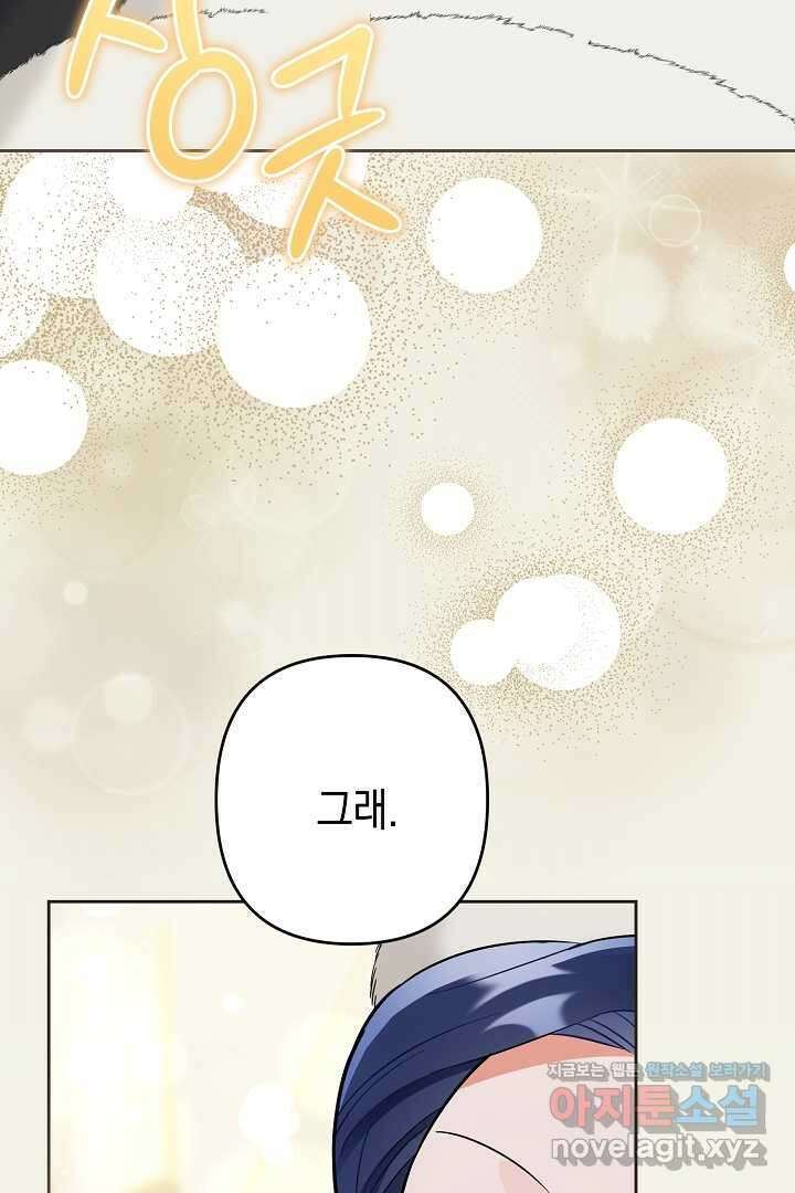 황자님, 왜 잘해 주세요 56화 17