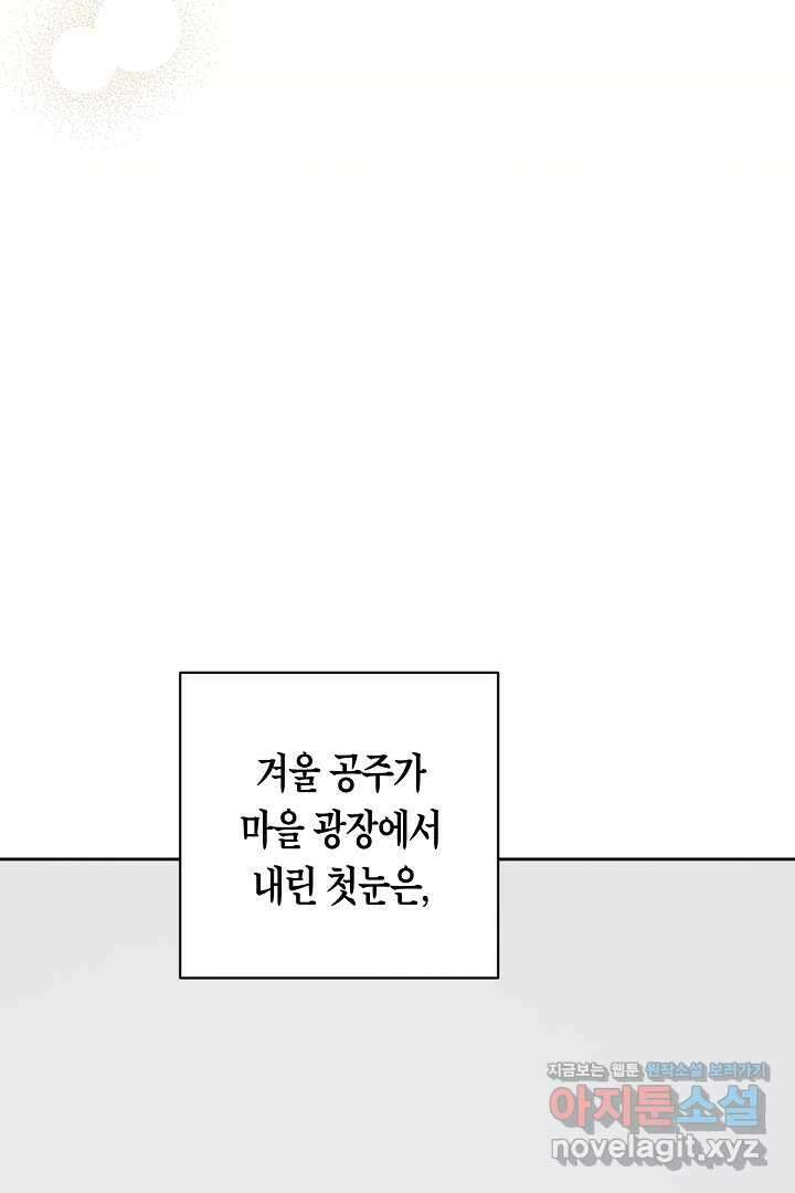 황자님, 왜 잘해 주세요 56화 19