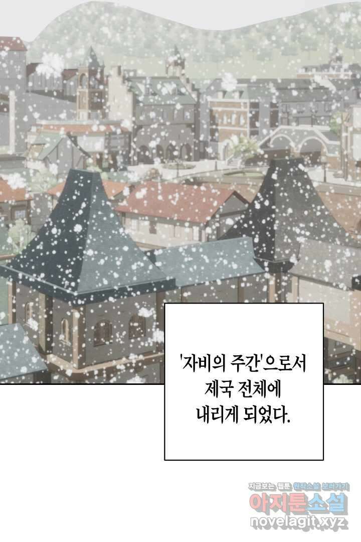 황자님, 왜 잘해 주세요 56화 20