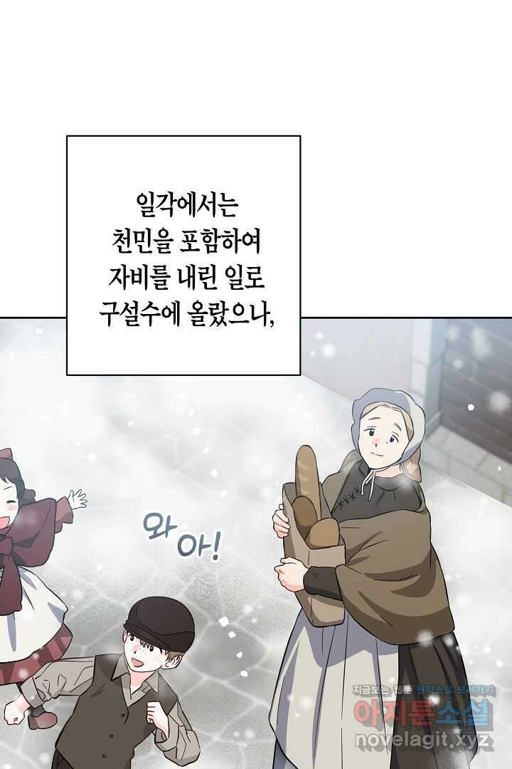 황자님, 왜 잘해 주세요 56화 21