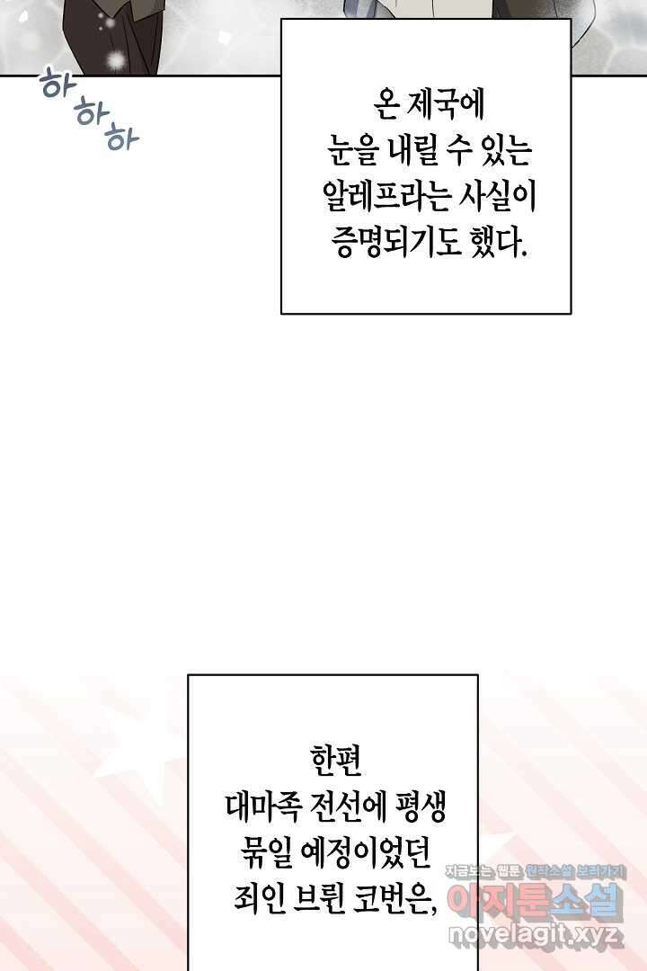 황자님, 왜 잘해 주세요 56화 22