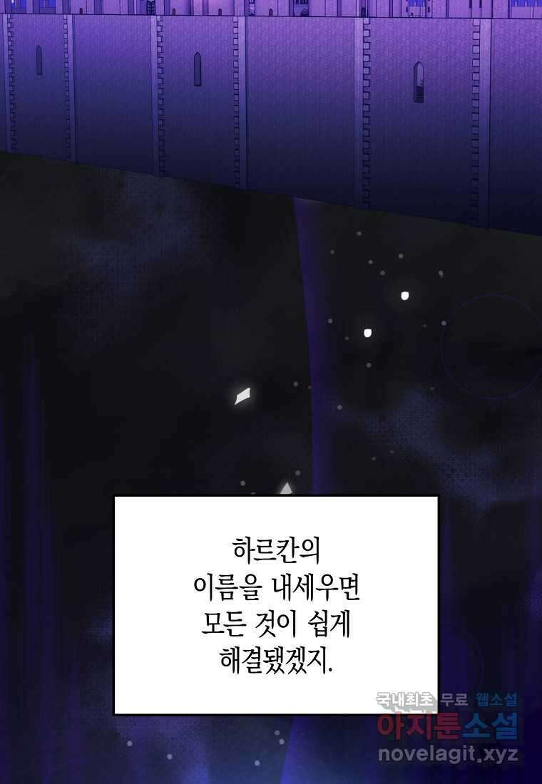 남편을 고를 때는 신중하게 55화 2