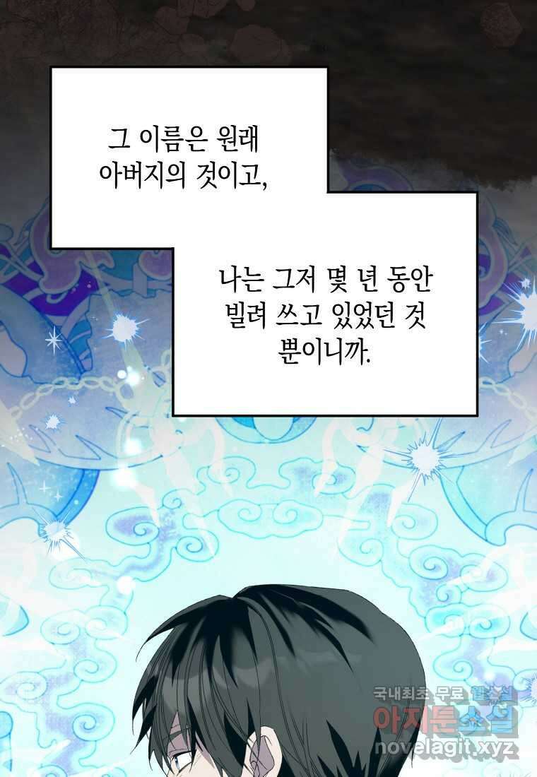남편을 고를 때는 신중하게 55화 6