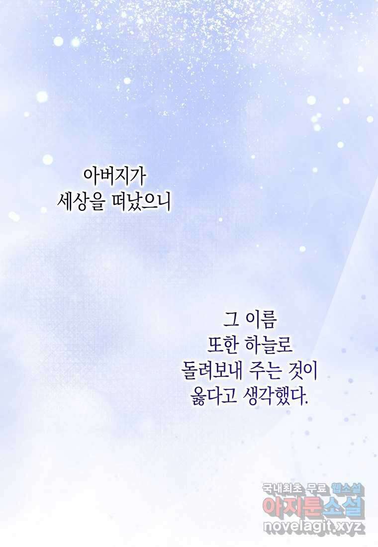 남편을 고를 때는 신중하게 55화 9