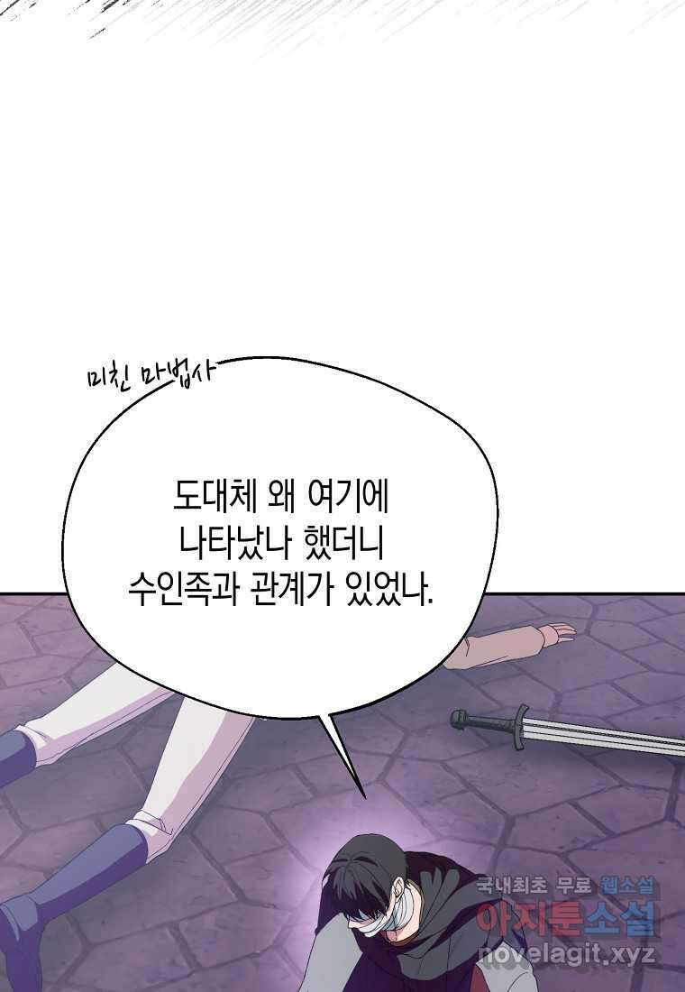 남편을 고를 때는 신중하게 55화 13
