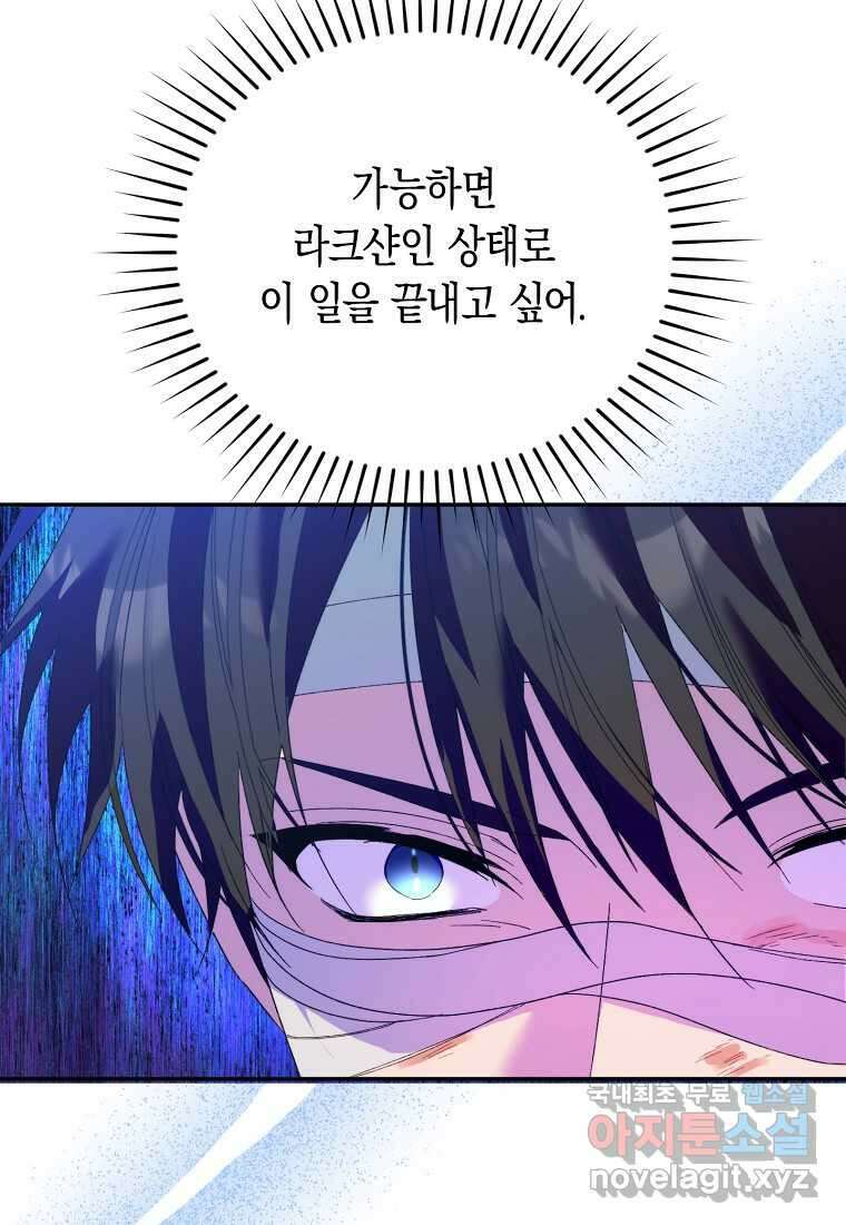 남편을 고를 때는 신중하게 55화 15