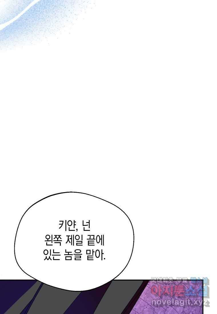 남편을 고를 때는 신중하게 55화 16