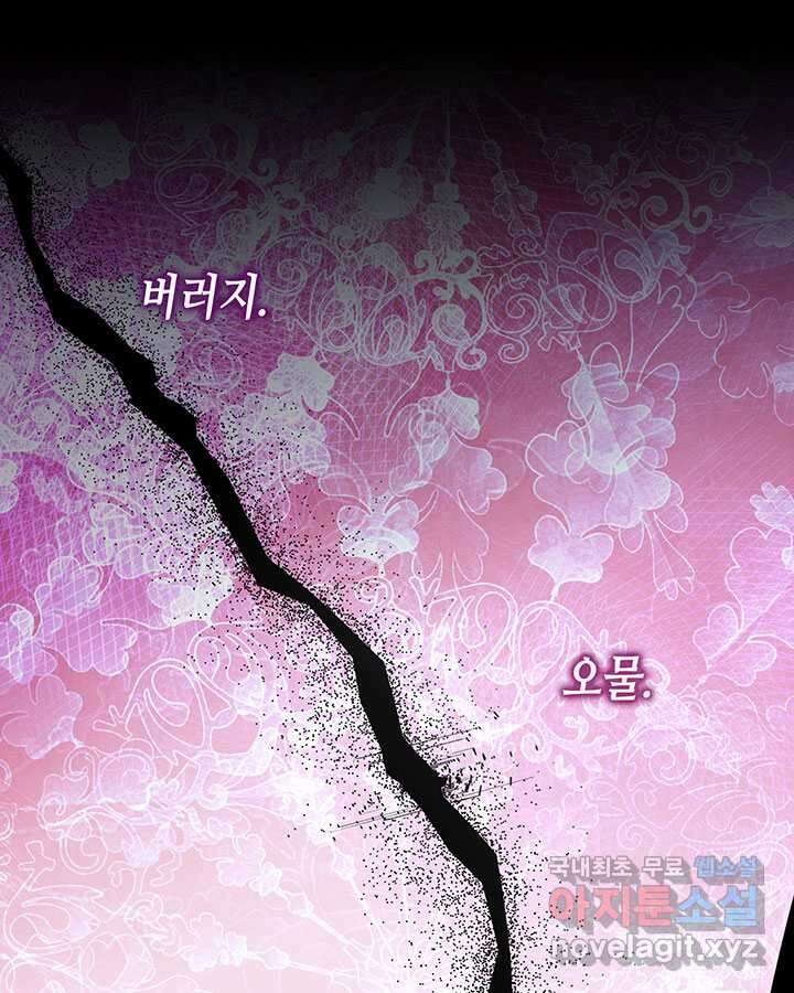 흑막의 목줄을 놓쳐버렸다 78화 2