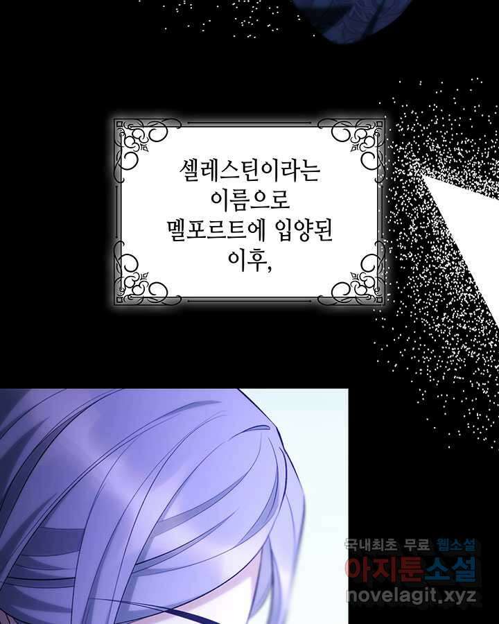 흑막의 목줄을 놓쳐버렸다 78화 4