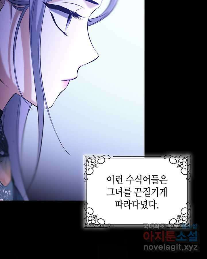 흑막의 목줄을 놓쳐버렸다 78화 5