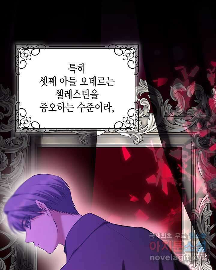 흑막의 목줄을 놓쳐버렸다 78화 6