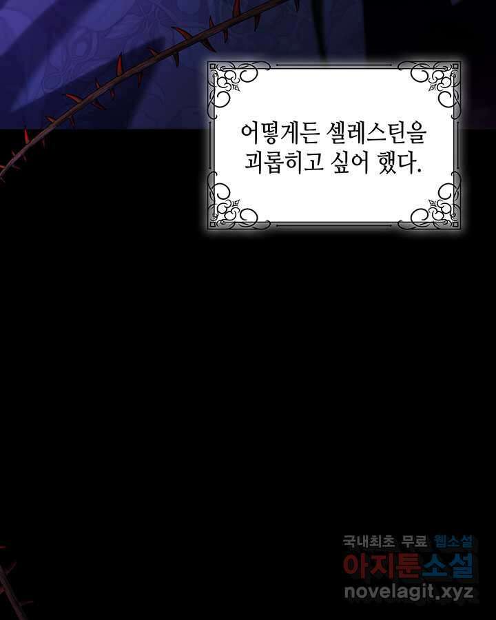 흑막의 목줄을 놓쳐버렸다 78화 8