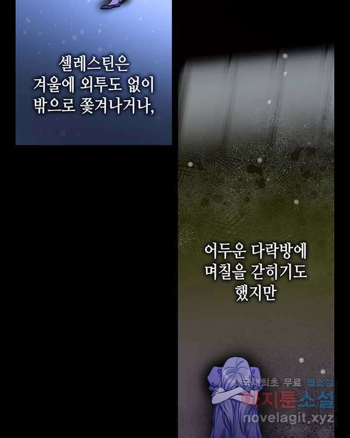 흑막의 목줄을 놓쳐버렸다 78화 10