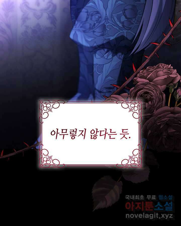 흑막의 목줄을 놓쳐버렸다 78화 13