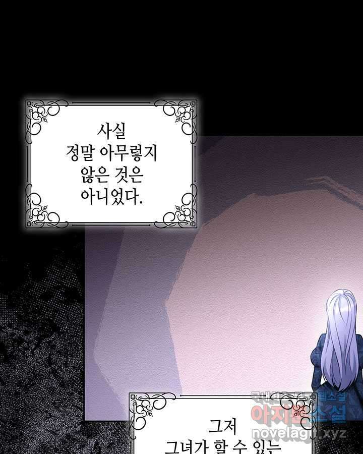 흑막의 목줄을 놓쳐버렸다 78화 14