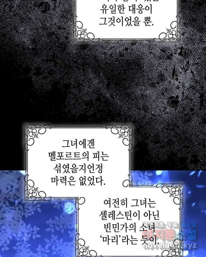 흑막의 목줄을 놓쳐버렸다 78화 15