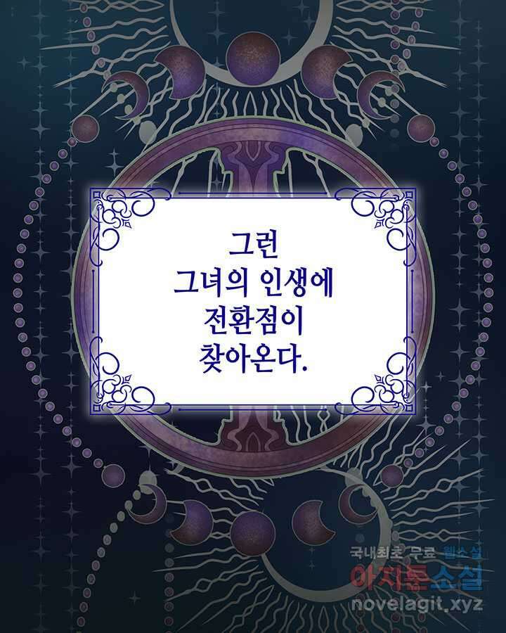 흑막의 목줄을 놓쳐버렸다 78화 17