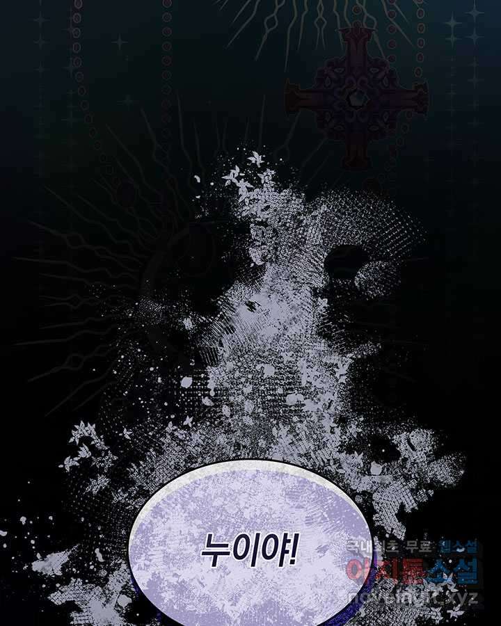 흑막의 목줄을 놓쳐버렸다 78화 18