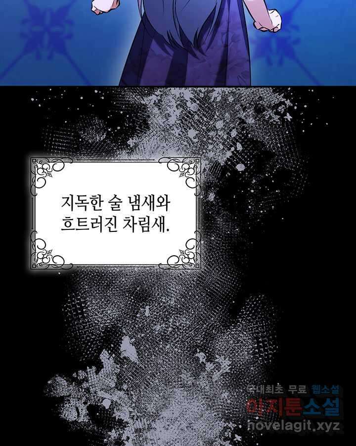 흑막의 목줄을 놓쳐버렸다 78화 22