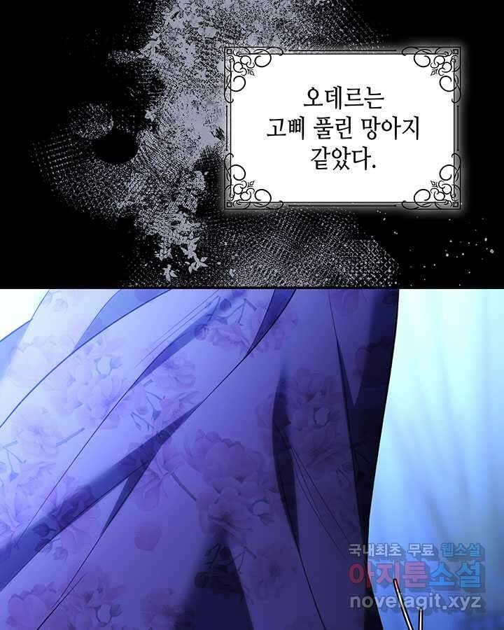 흑막의 목줄을 놓쳐버렸다 78화 23