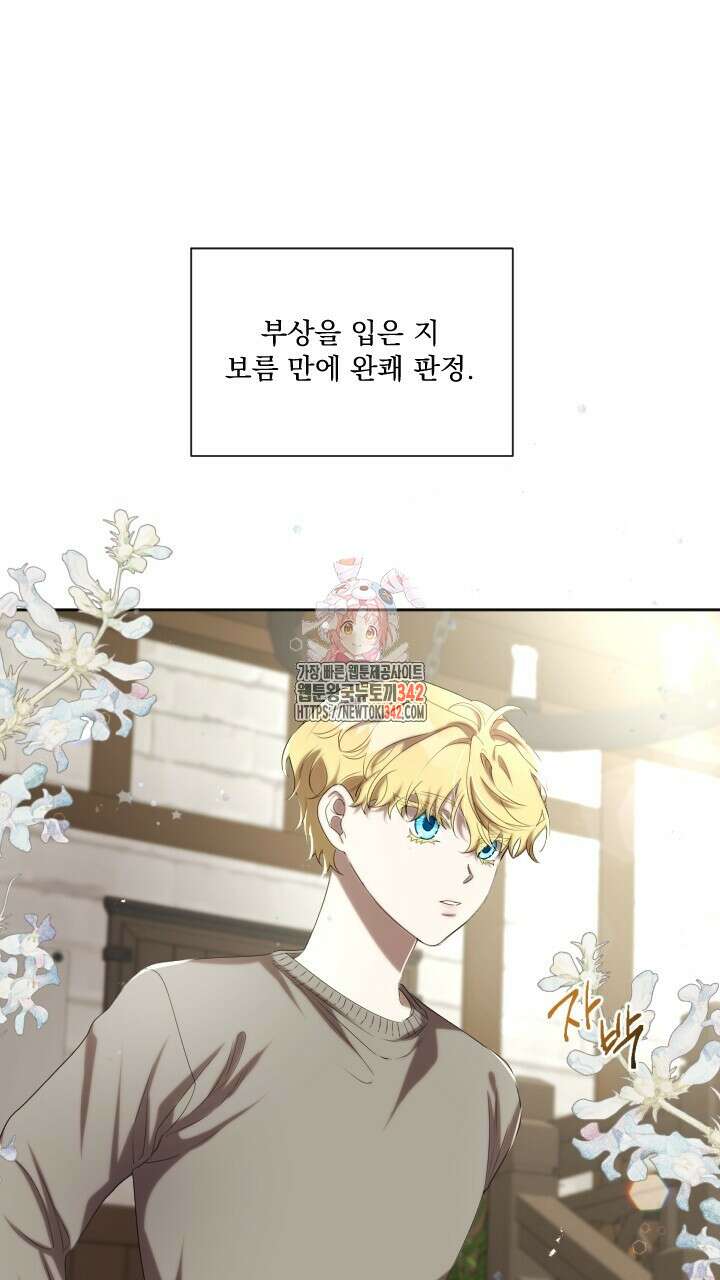 얼어붙은 달이 내려앉은 곳 16화 1
