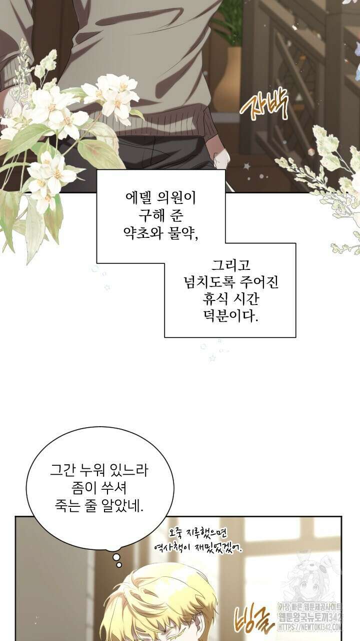 얼어붙은 달이 내려앉은 곳 16화 2