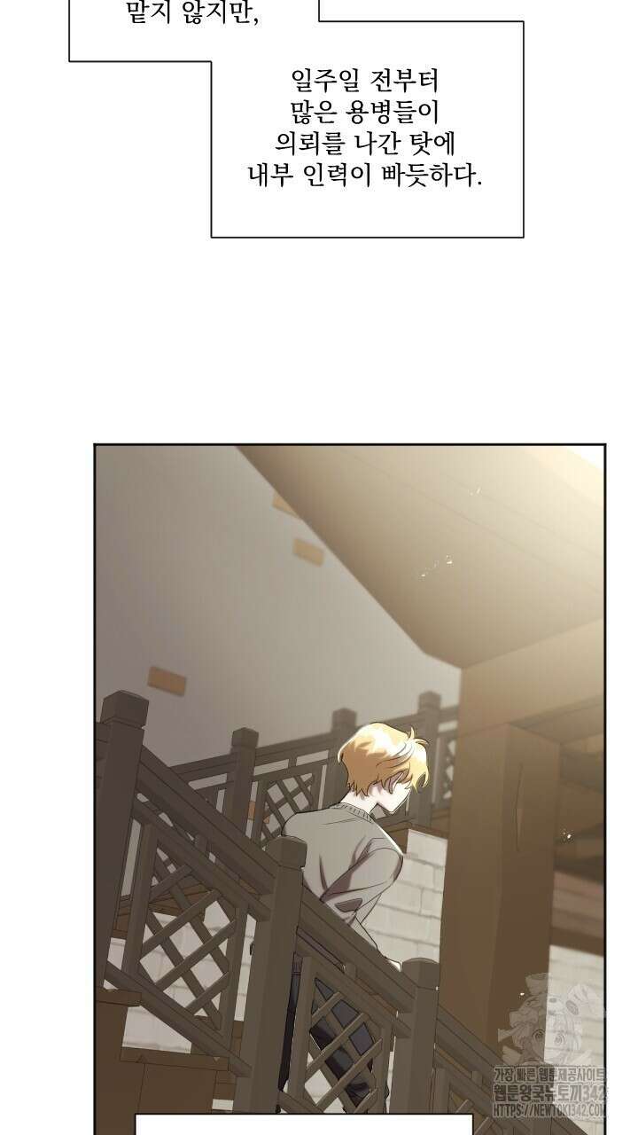 얼어붙은 달이 내려앉은 곳 16화 6