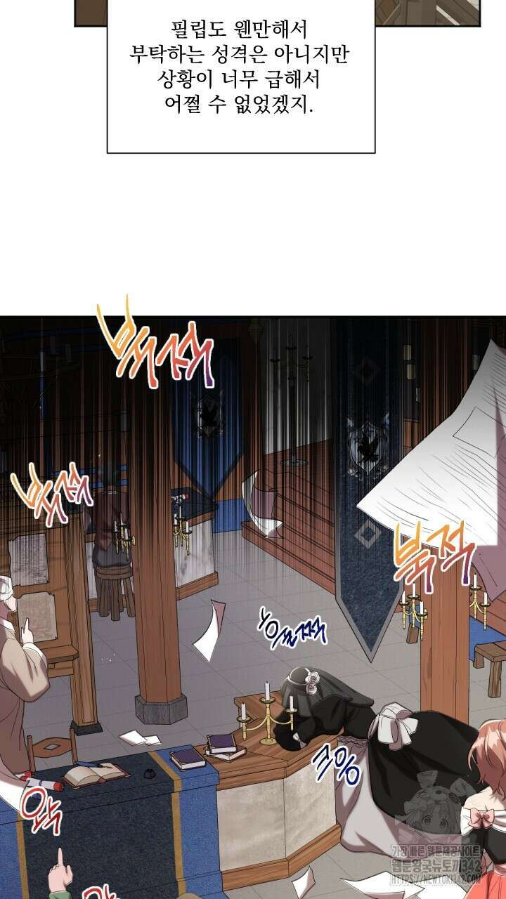 얼어붙은 달이 내려앉은 곳 16화 7