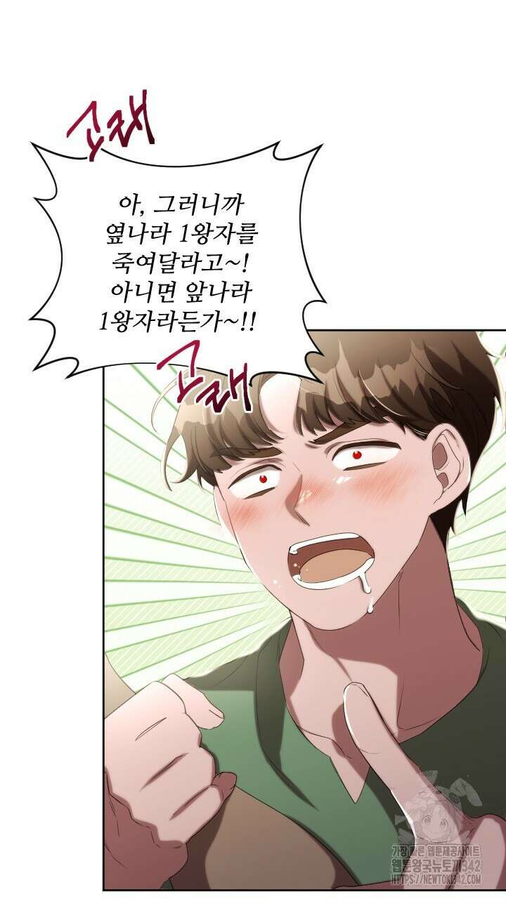 얼어붙은 달이 내려앉은 곳 16화 9