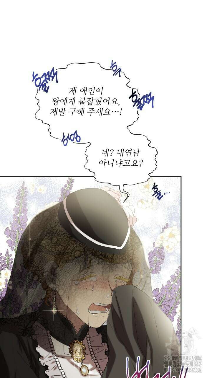 얼어붙은 달이 내려앉은 곳 16화 10