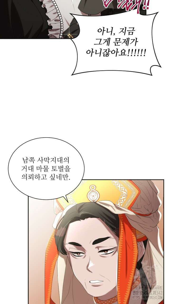 얼어붙은 달이 내려앉은 곳 16화 11
